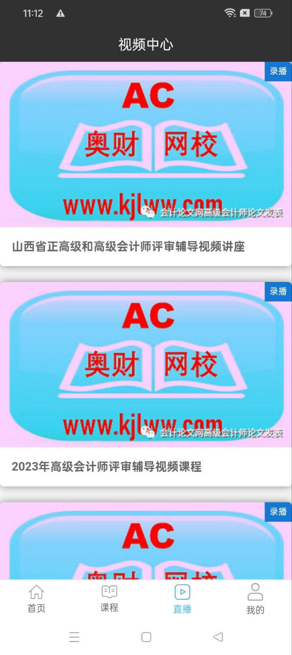 奥财网校app客户端下载_奥财网校网络网址v1.1.0