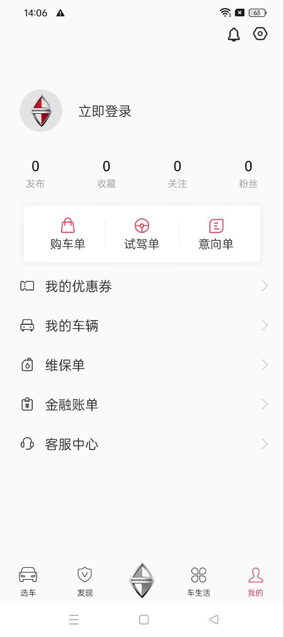 宝沃汽车app下载网站_宝沃汽车应用程序v1.5.0