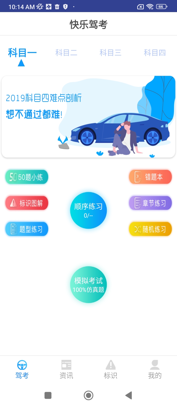 快乐驾考app下载安卓版_快乐驾考应用免费下载v1.0.1