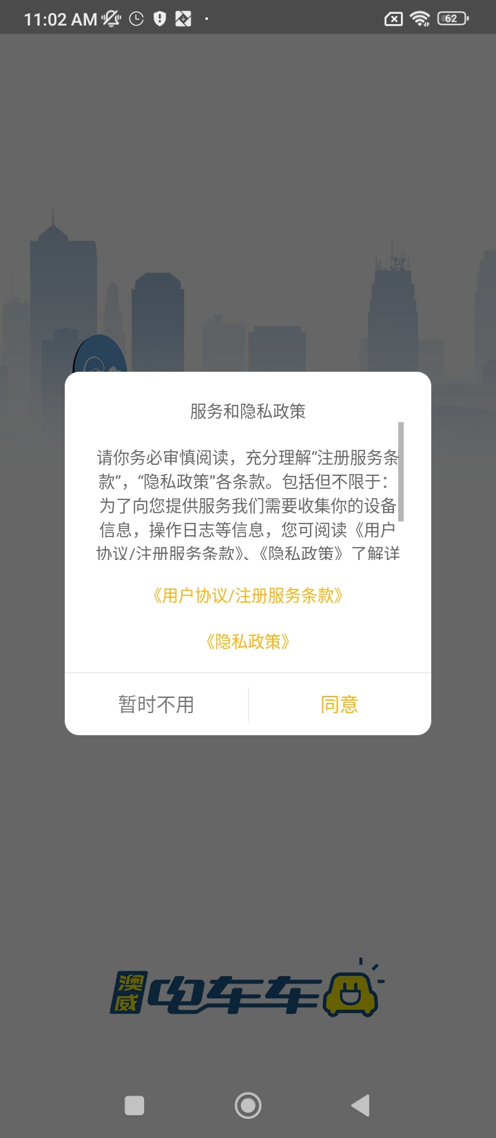 澳威电车车企业版app下载安装最新版本_澳威电车车企业版应用纯净版v3.0