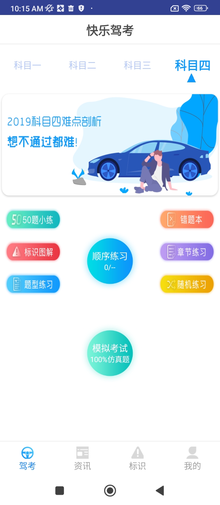 快乐驾考app下载安卓版_快乐驾考应用免费下载v1.0.1