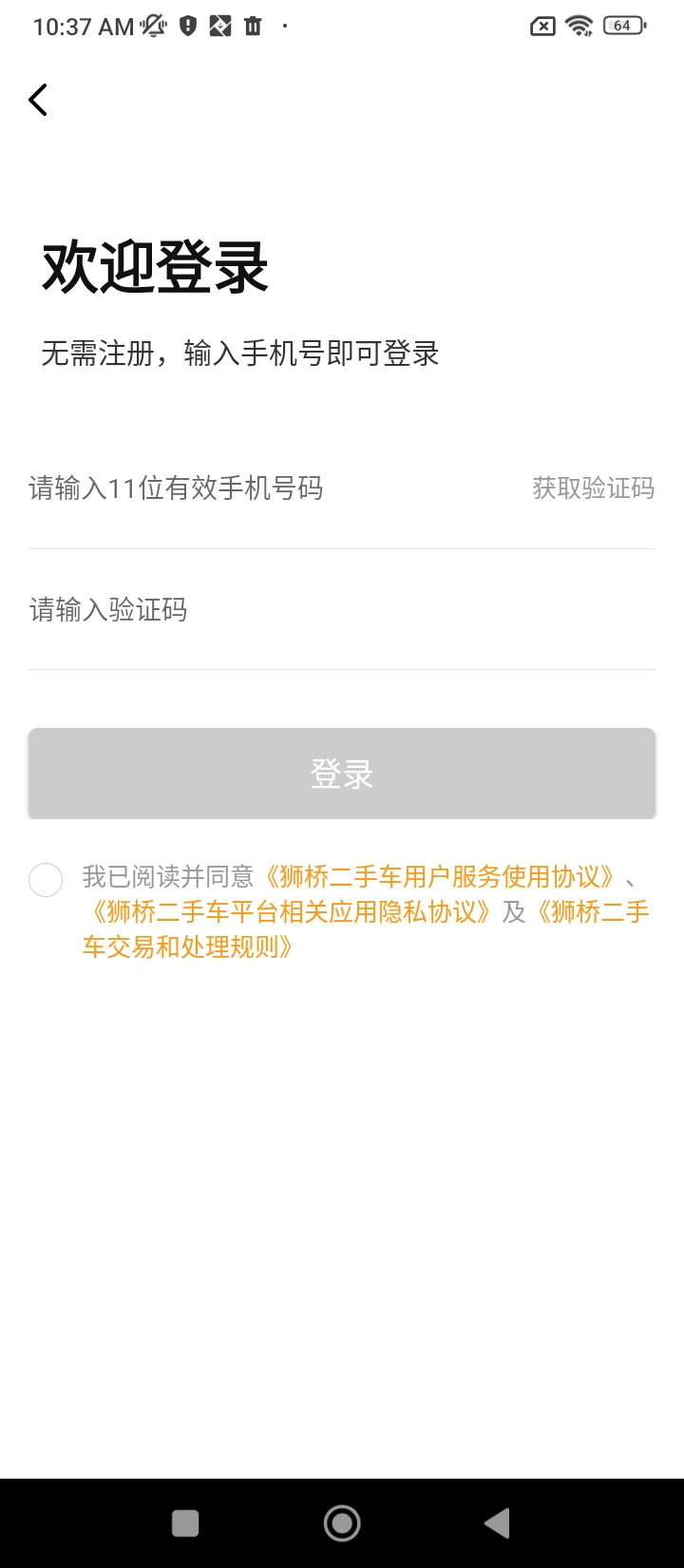 狮桥二手车app下载免费下载_狮桥二手车平台app纯净版v2.7.5