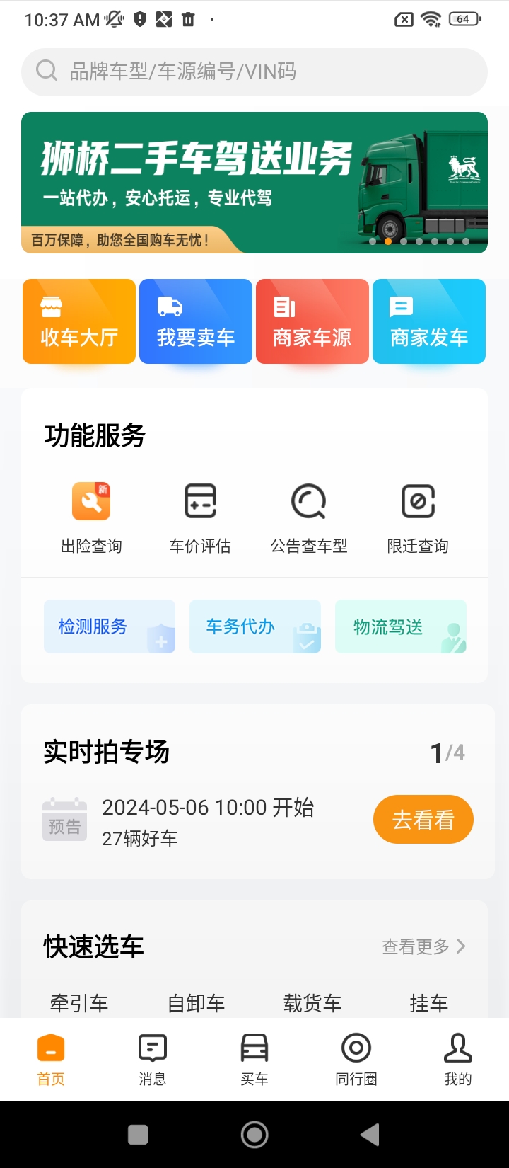 狮桥二手车app下载免费下载_狮桥二手车平台app纯净版v2.7.5