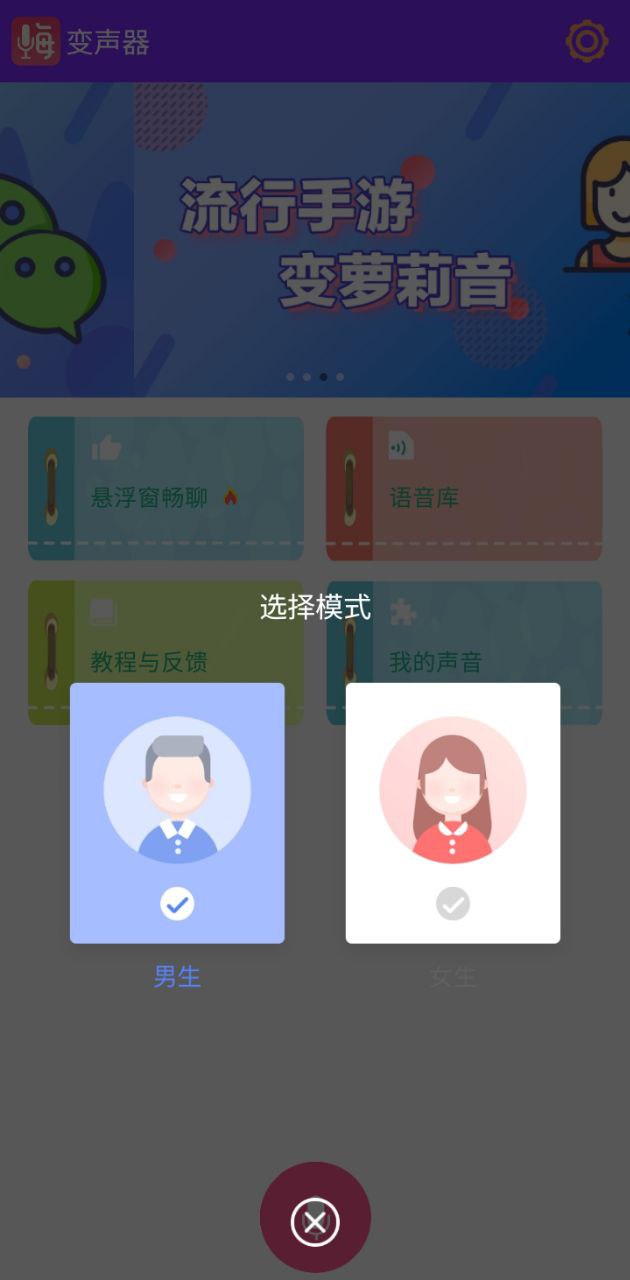 嗨玩变声器app下载安卓版_嗨玩变声器应用免费下载v1.0