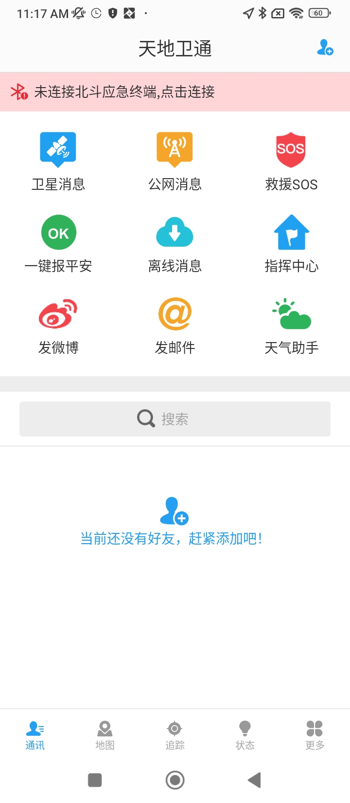 天地卫通app下载免费下载_天地卫通平台app纯净版v1.4.6