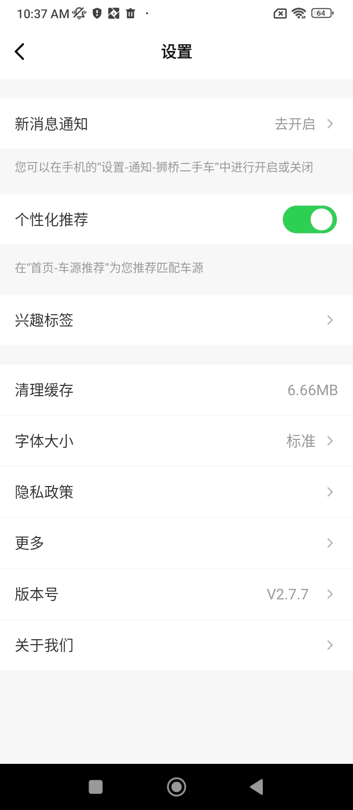 狮桥二手车app下载免费下载_狮桥二手车平台app纯净版v2.7.5