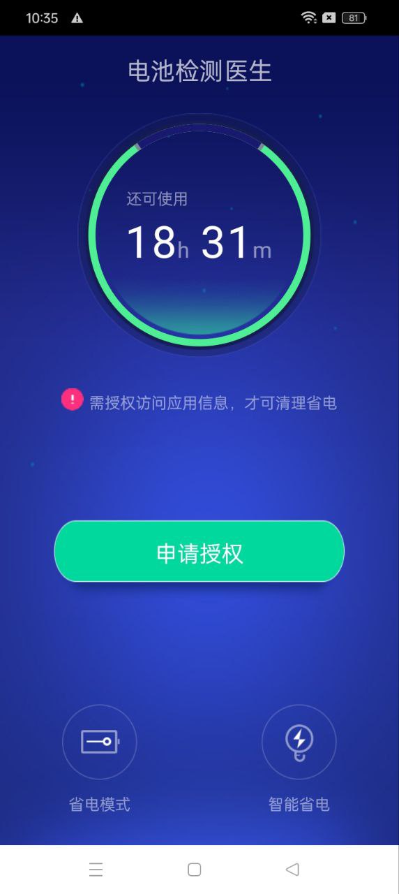 电池检测医生app下载安装_电池检测医生应用安卓版v1.0.2