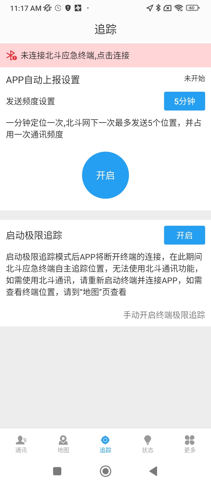 天地卫通app下载免费下载_天地卫通平台app纯净版v1.4.6