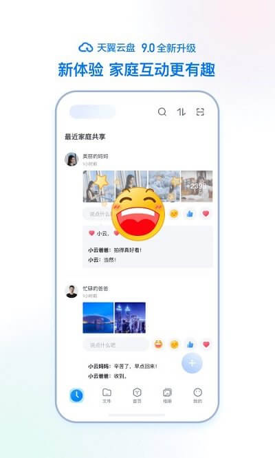 教育天翼云盘app下载安装最新版本_教育天翼云盘应用纯净版v10.1.4