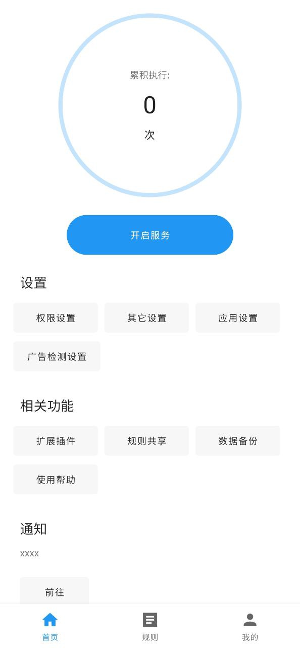 Autotool(微启动)app下载安装_Autotool(微启动)应用安卓版v2.6.0.0