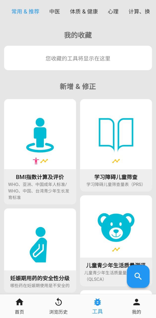 医学百科app下载免费下载_医学百科平台app纯净版v3.06.0003