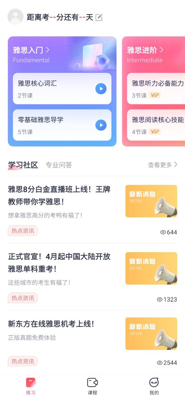 新东方雅思Pro