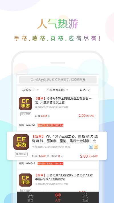 口袋租号app下载2024_口袋租号安卓软件最新版v3.5.0