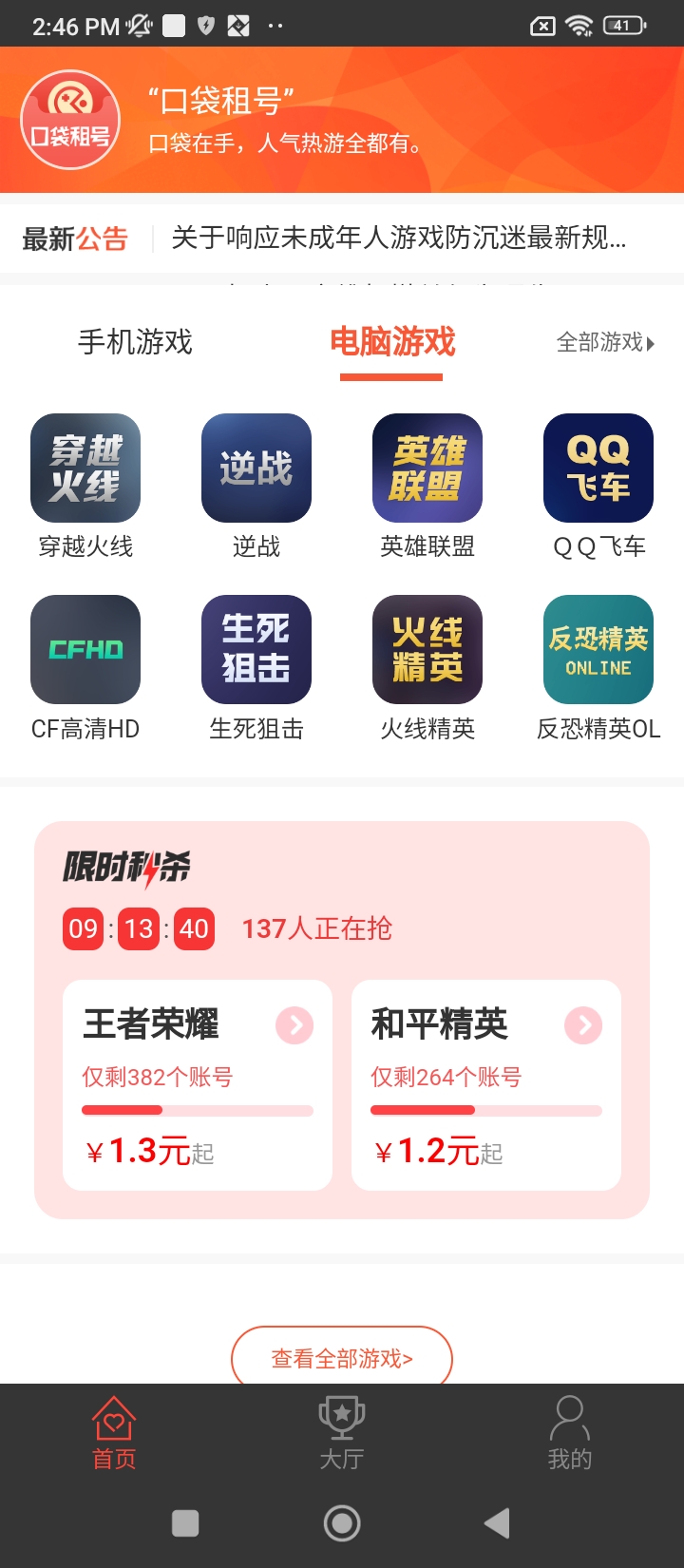 口袋租号app下载2024_口袋租号安卓软件最新版v3.5.0