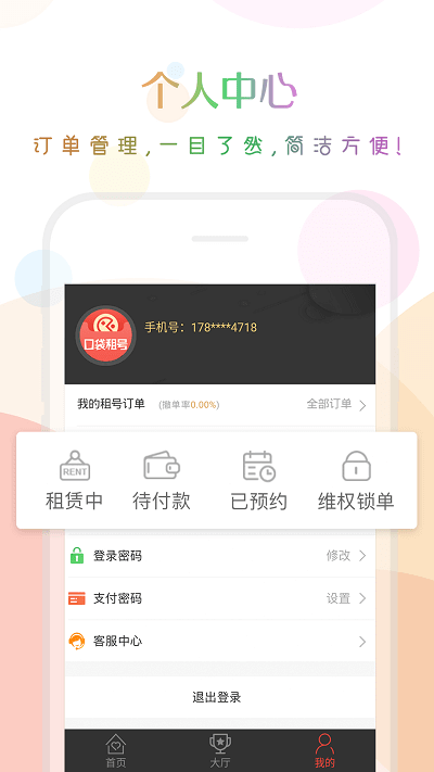 口袋租号app下载2024_口袋租号安卓软件最新版v3.5.0