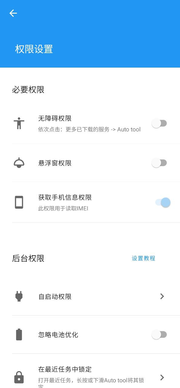 Autotool(微启动)app下载安装_Autotool(微启动)应用安卓版v2.6.0.0