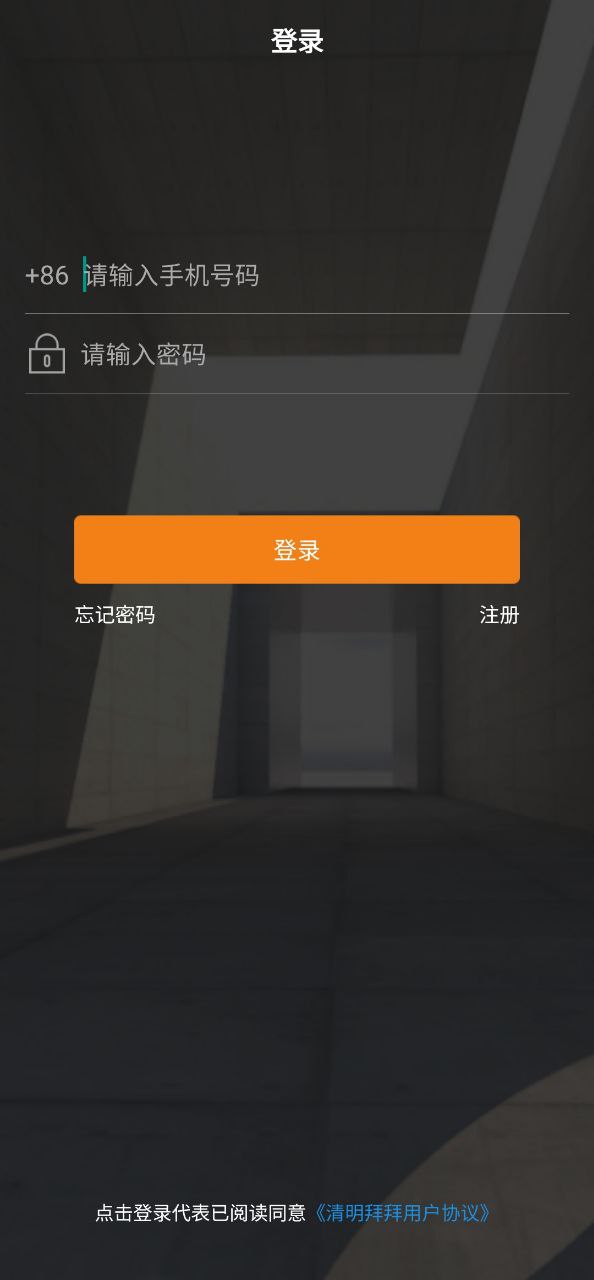 清明拜拜手机版_清明拜拜客户端手机版下载v1.3.0