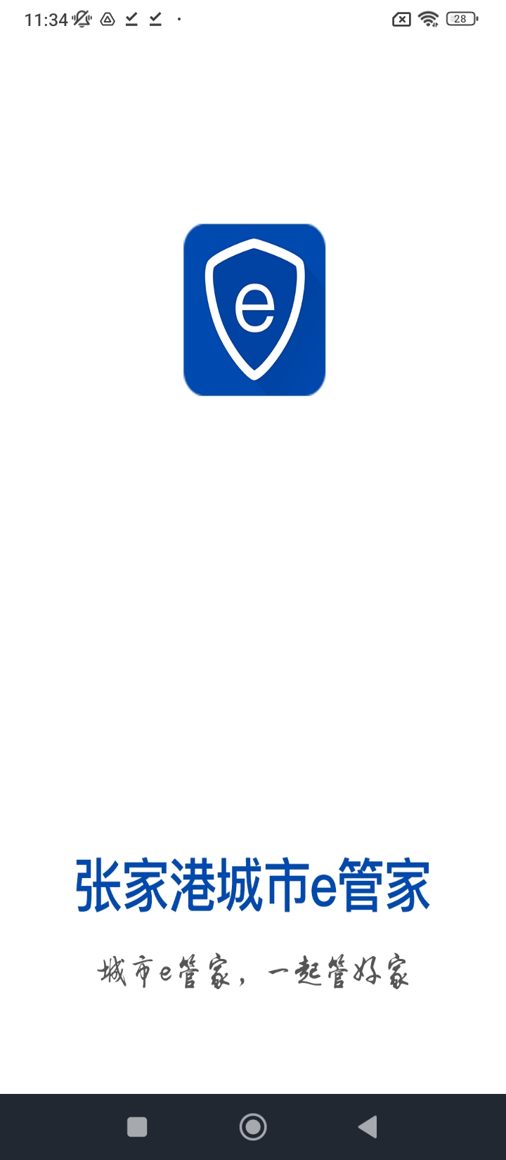 城市e管家原版app安卓下载_城市e管家原版app最新下载v3.0.6