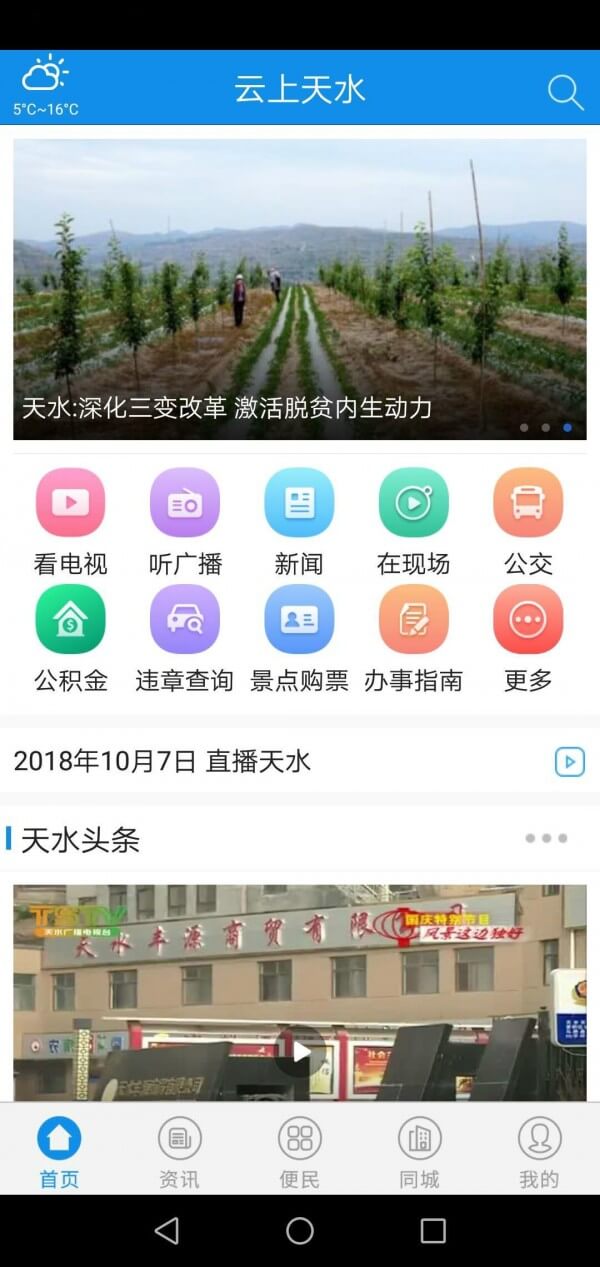 云上天水手机客户端最新安卓应用下载_下载云上天水手机客户端安卓移动版v4.0.6