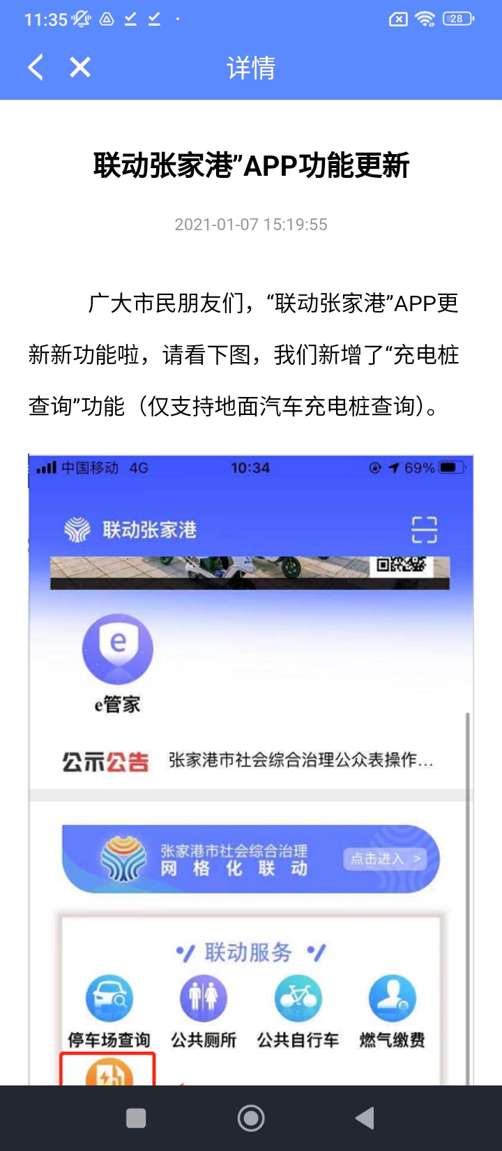 城市e管家原版app安卓下载_城市e管家原版app最新下载v3.0.6