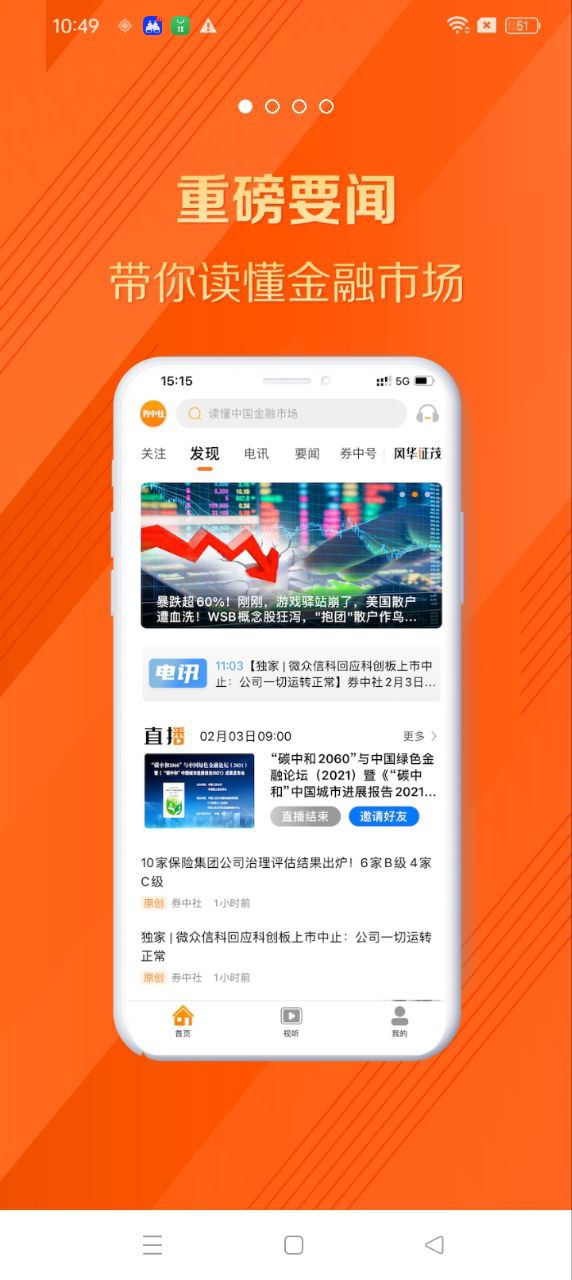 券中社下载新版本_券中社最新网站v2.4.0