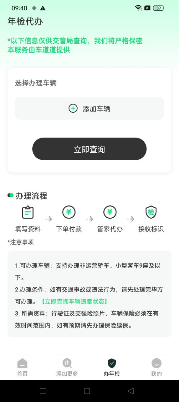 违章查询网页链接_首页违章查询v3.1.0