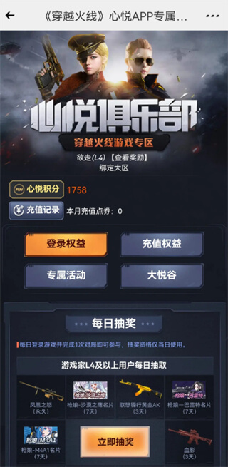 腾讯心悦俱乐部手机版2024下载_下载腾讯心悦俱乐部2024最新版v6.3.3.51