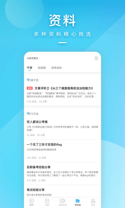 一起公考公务员的app下载_下载安装一起公考公务员appv4.64.3