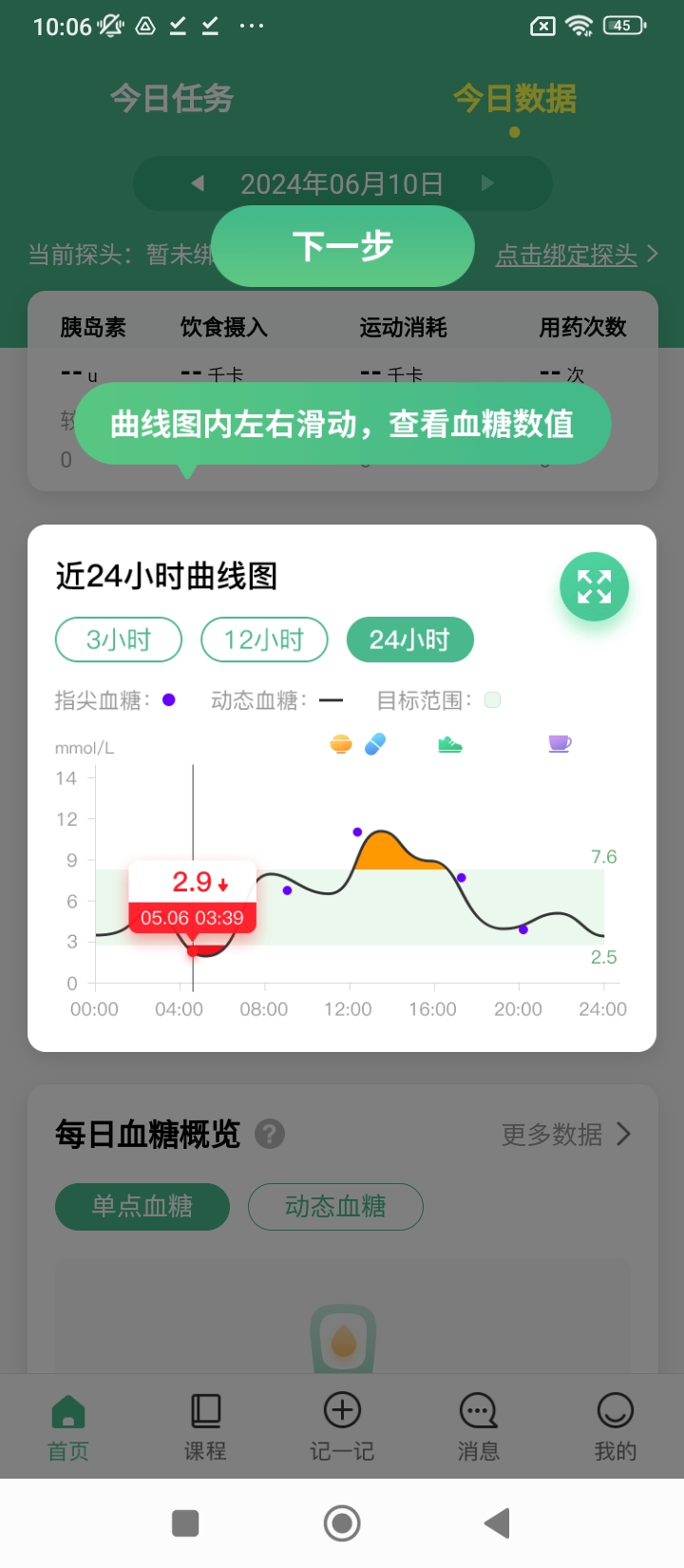 掌控健康原版app安卓版下载_掌控健康原版app最新版下载v1.2.4