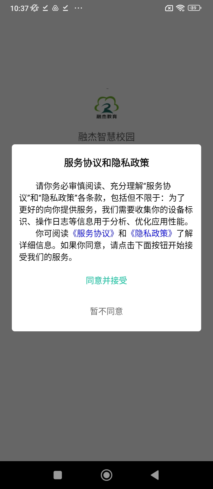 融杰智慧校园安卓软件免费下载_融杰智慧校园纯净版免费v1.9.5