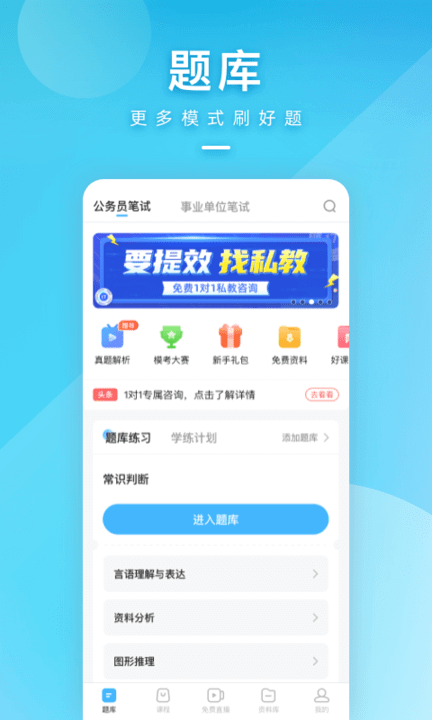 一起公考公务员的app下载_下载安装一起公考公务员appv4.64.3