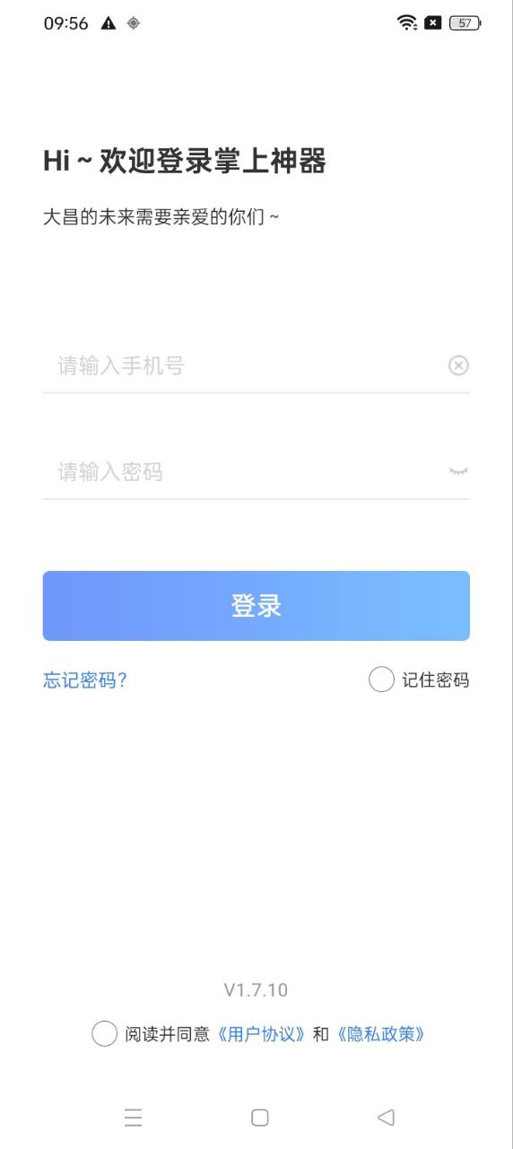 最新版掌上神器app下载_掌上神器app网页v1.7.10