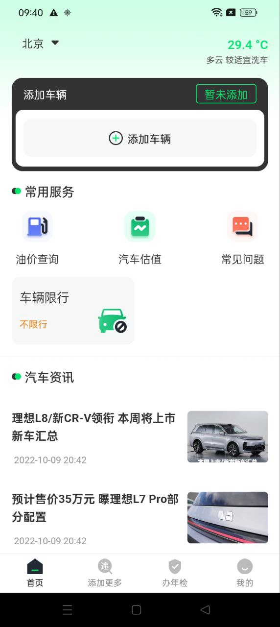 违章查询网页链接_首页违章查询v3.1.0