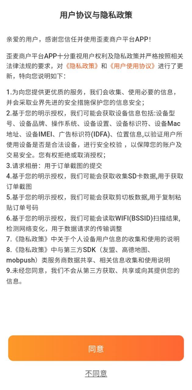 歪麦商户安卓软件免费下载_歪麦商户纯净版免费v2.1.2