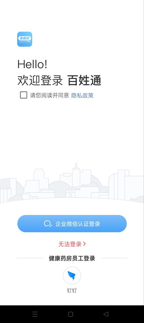 百姓通手机网站_百姓通手机网站版v1.3.6