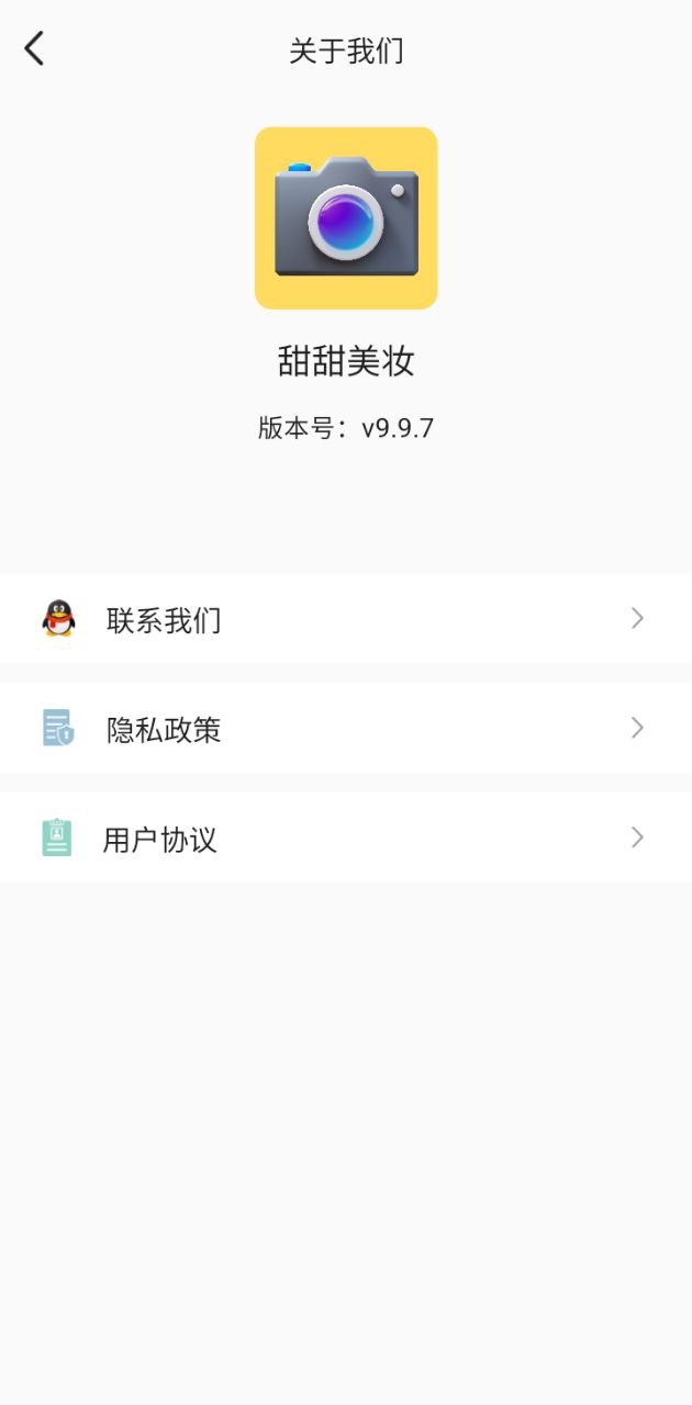 甜甜美妆app应用_甜甜美妆app介绍v9.9.7