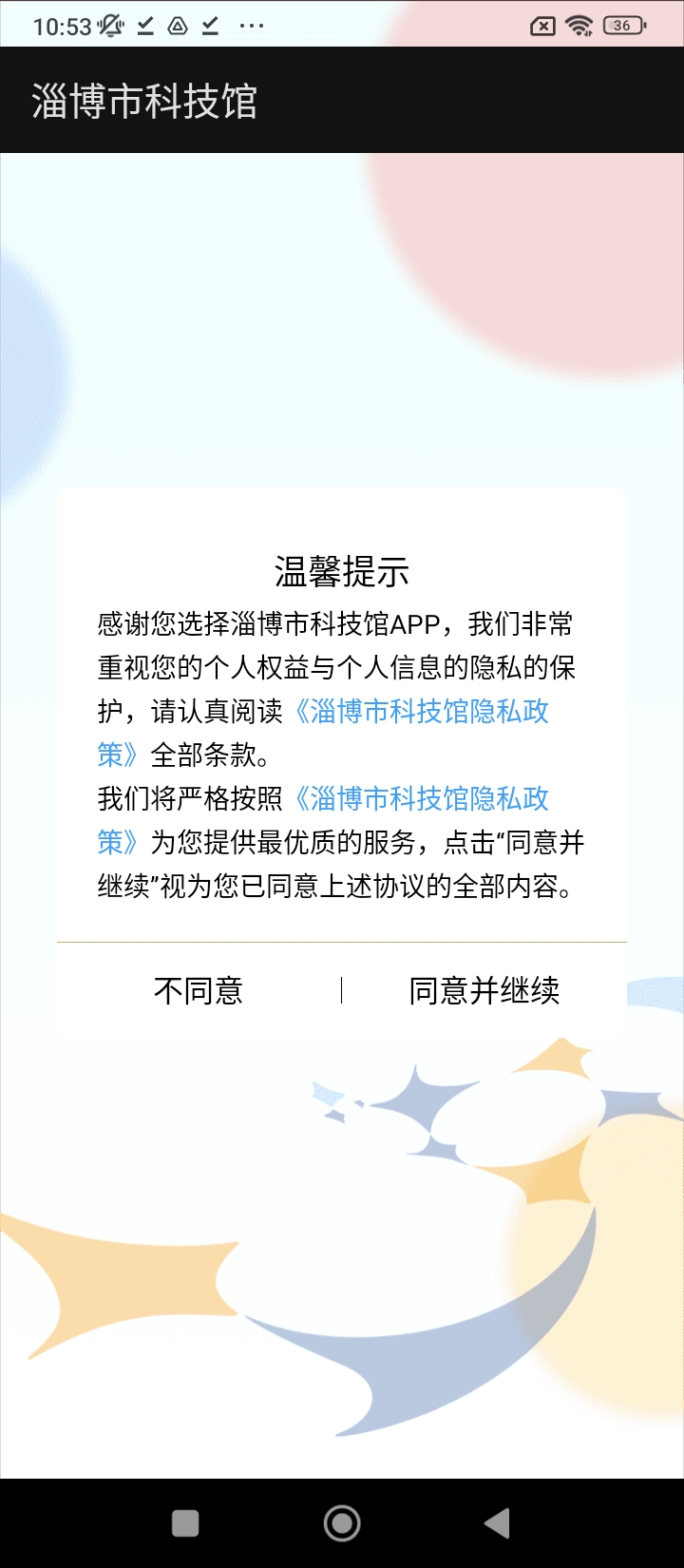 淄博市科技程序下载_新版本淄博市科技v2.1