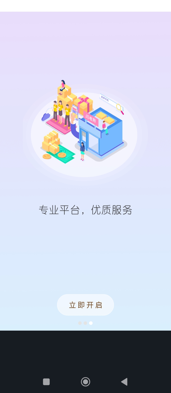 闪电狗客户端app下载安装最新版本_闪电狗客户端应用纯净版v0.0.1