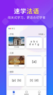 法语入门app下载2024_法语入门安卓软件最新版v1.2.1