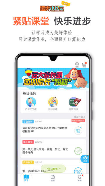 远大小状元学生app下载免费下载_远大小状元学生平台app纯净版v2.0.10