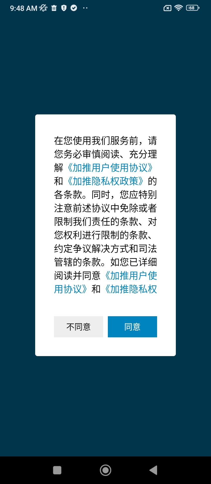 加推app下载安装_加推应用安卓版v7.0.4