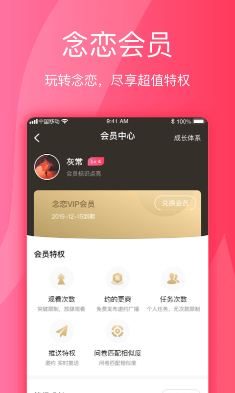 念恋app下载安卓版_念恋应用免费下载v1.2.1