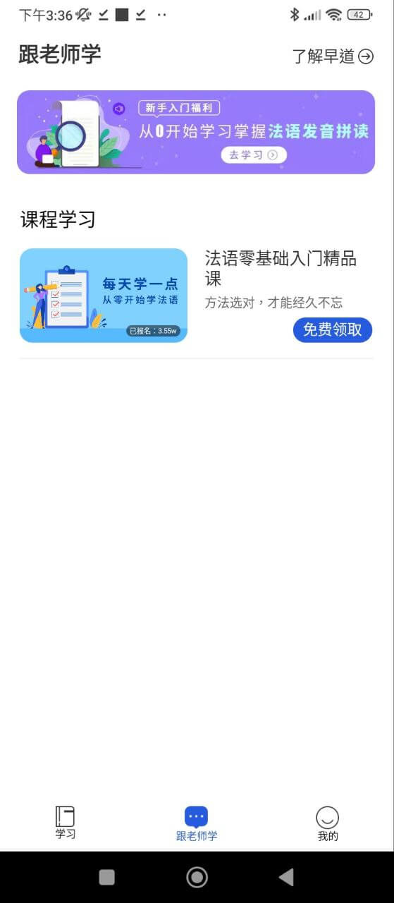 法语入门app下载2024_法语入门安卓软件最新版v1.2.1