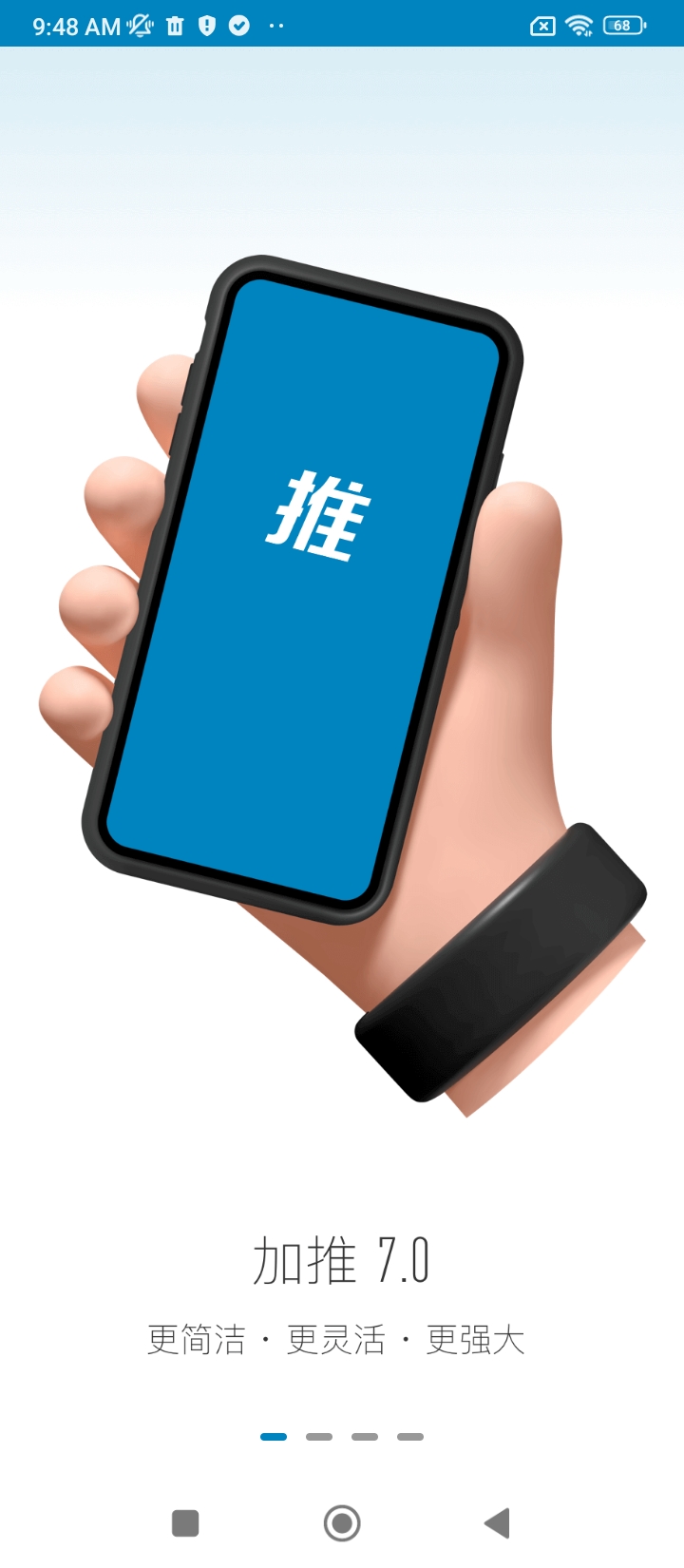 加推app下载安装_加推应用安卓版v7.0.4