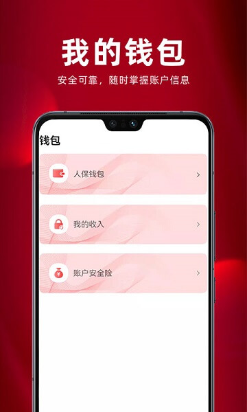 保互通app网站_保互通app开户网站v3.2.6.0