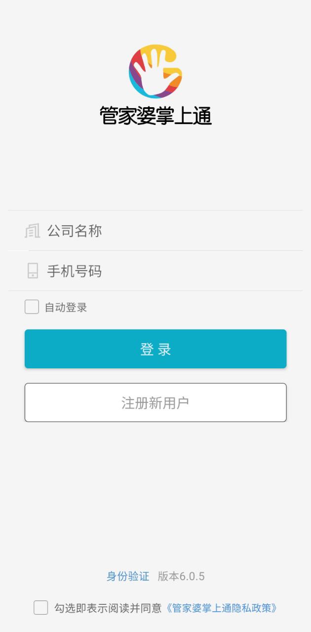 管家婆掌上通app下载网站_管家婆掌上通应用程序v6.0.5