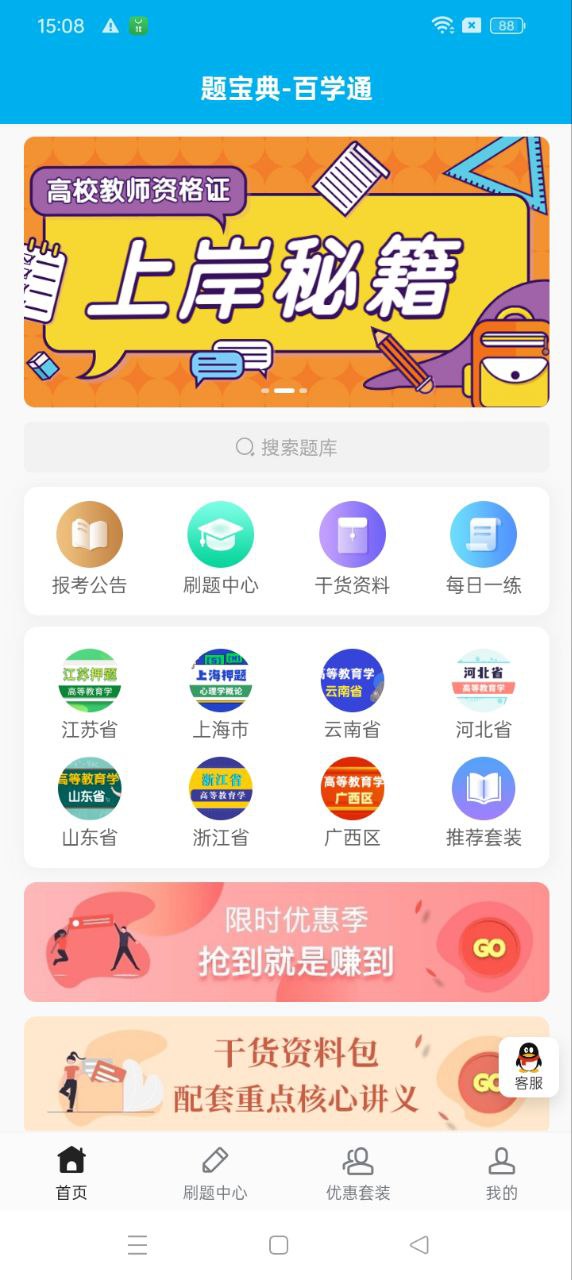 题宝典app下载最新版_题宝典手机app下载v1.1.2