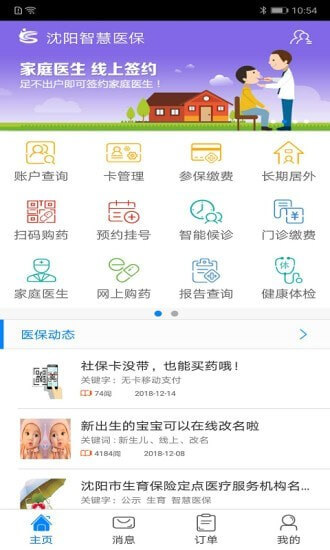 沈阳智慧医保app下载网站_沈阳智慧医保应用程序v3.3.5