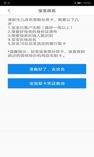 沈阳智慧医保app下载网站_沈阳智慧医保应用程序v3.3.5