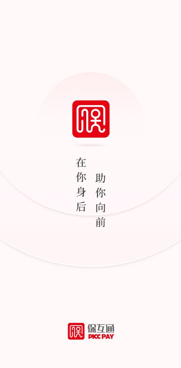 保互通app网站_保互通app开户网站v3.2.6.0